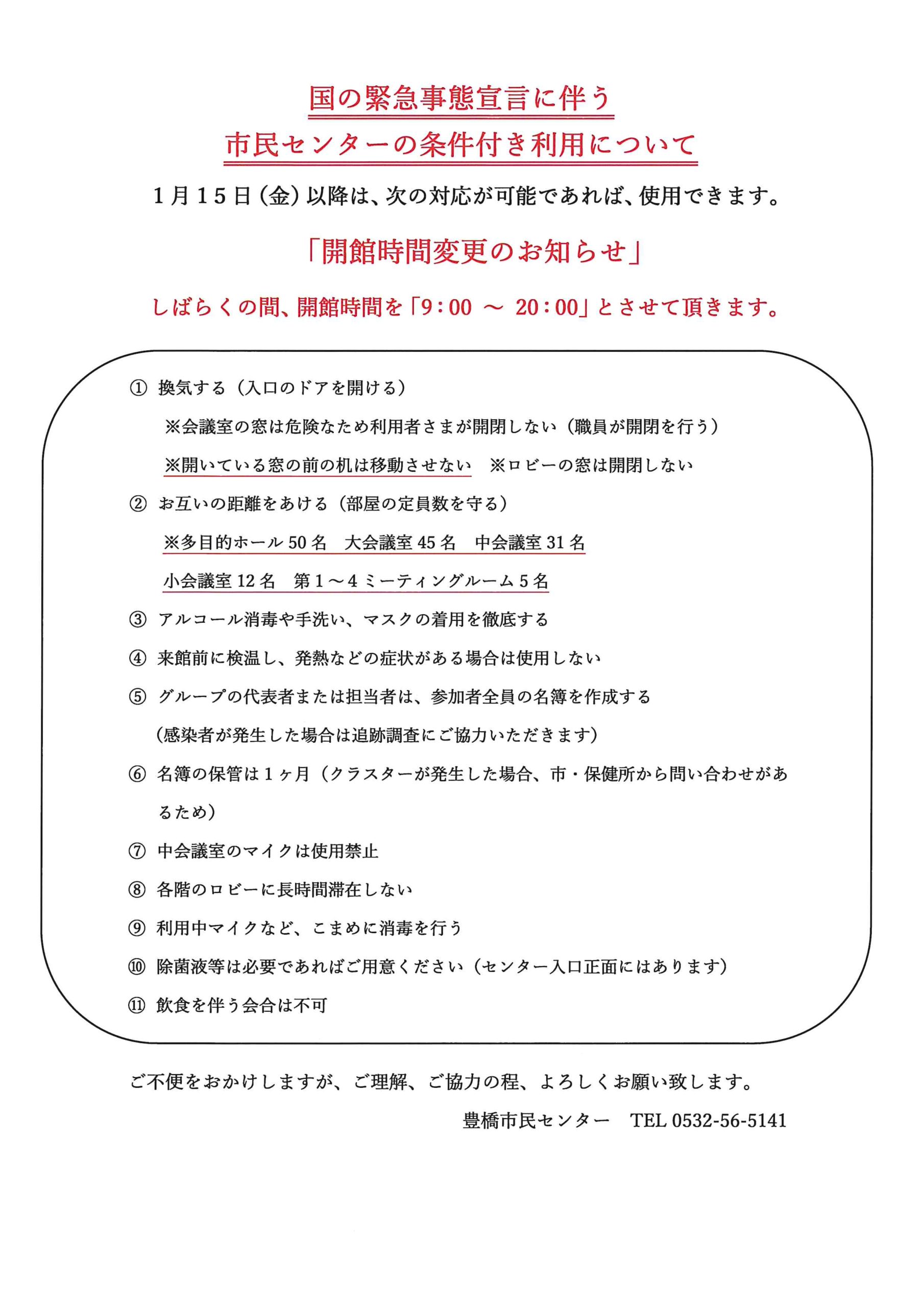 感染 者 コロナ 豊橋