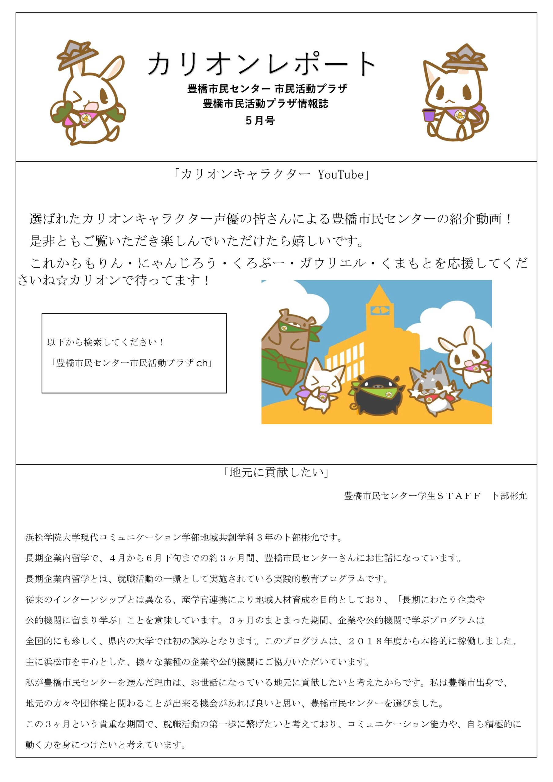 カリオンレポート 2026年5月_ページ_1