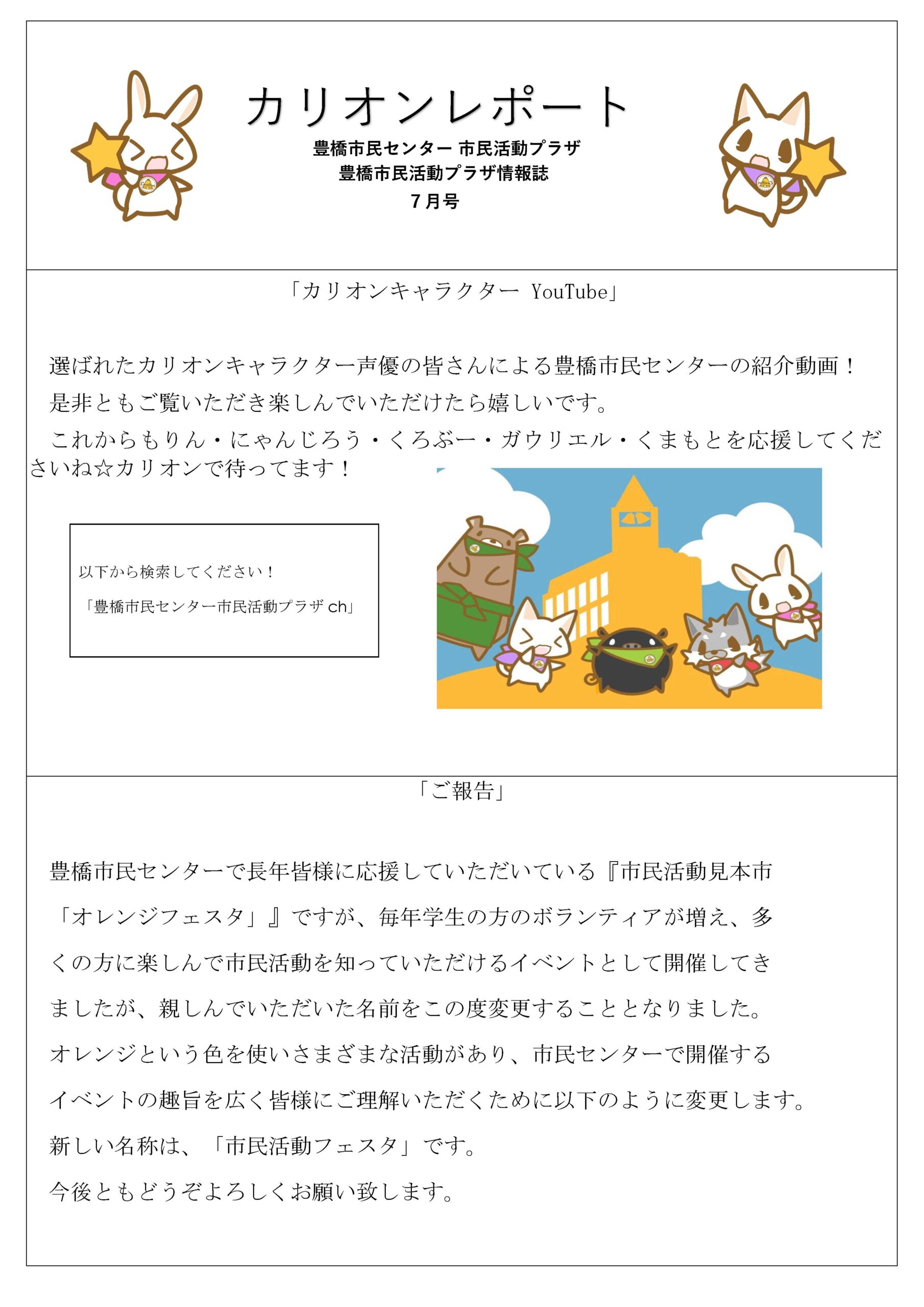 カリオンレポート 2026年7月_ページ_1